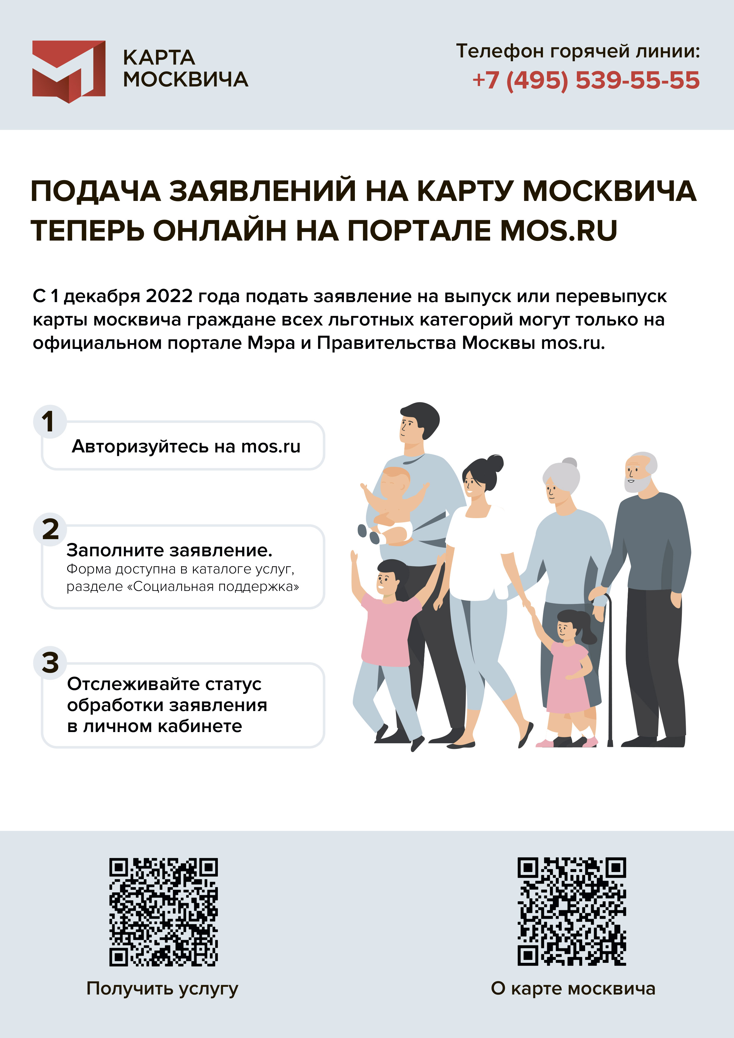 Заявления о выдаче социальной карты будут оформляться  исключительно  в электронной форме  на «Портале государственных и муниципальных услуг (функций) города Москвы»