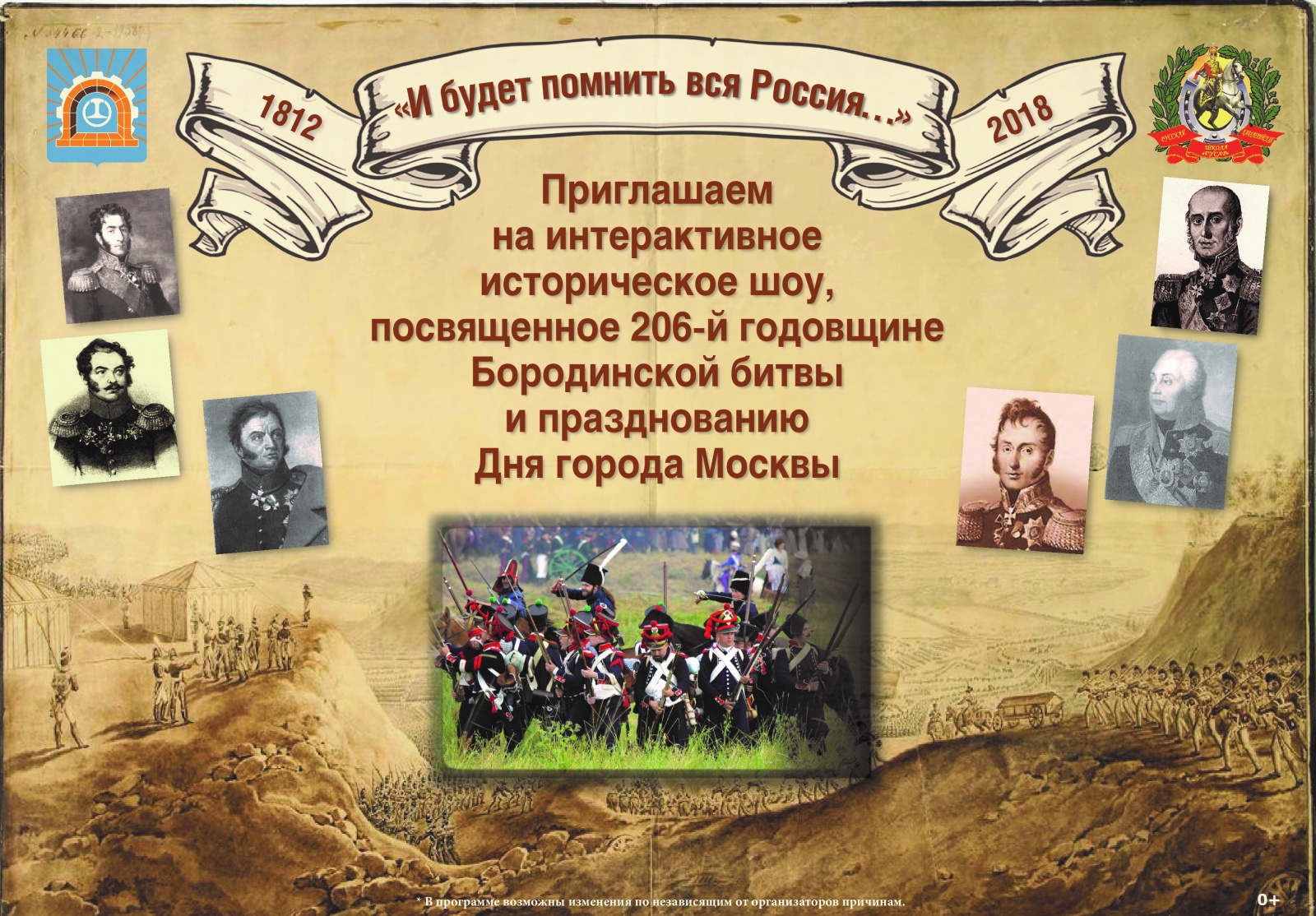 Жителей поселения Рязановское приглашают на интерактивное историческое шоу