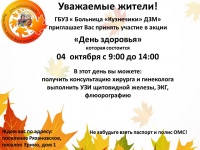 Акция "День здоровья" пройдет в поселении Рязановское