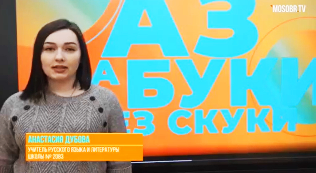 Педагог из Рязановского приняла участие в телевизионной программе