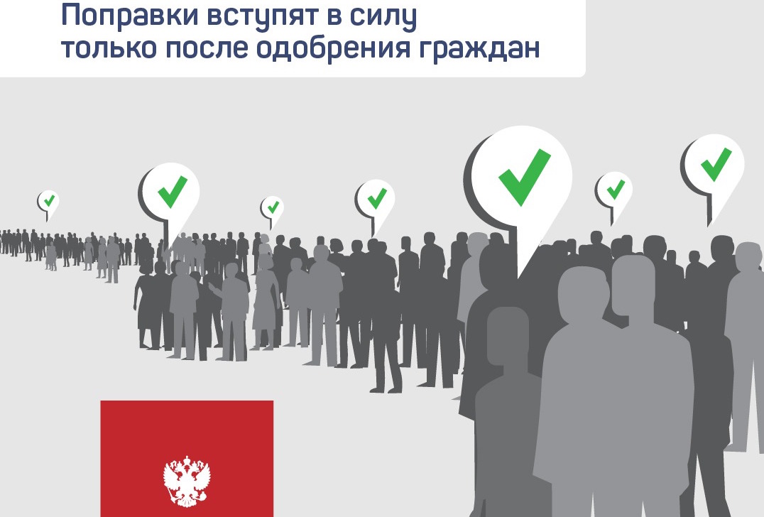 Гражданам рассказали об основных изменениях в Конституции России