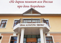 Дом культуры «Десна» провел викторину ко Дню Бородинского сражения
