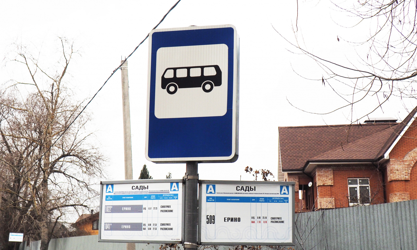 Расписание автобусов появилось на остановке в поселке Ерино