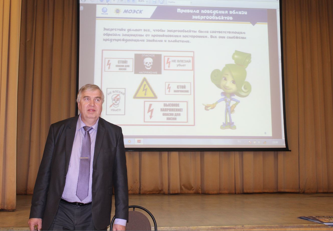 В Троицке состоялся семинар МОЭСК по электробезопасности  для педагогов 