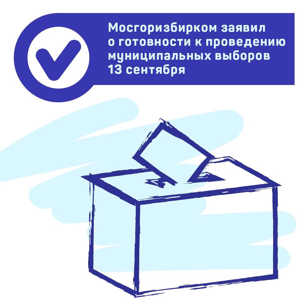Специалисты Мосгоризбиркома рассказали о процедуре голосования на довыборах