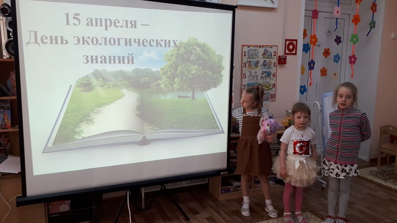 День экологических знаний провели для воспитанников дошкольной образовательной площадки «Журавушка»