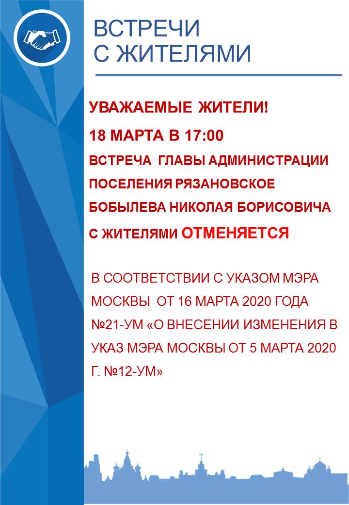 Встреча главы администрации Бобылева Николая Борисовича с населением, запланированная на 18 марта в поселке Ерино, отменяется