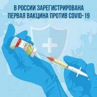 Специалисты Минздрава зарегистрировали первую вакцину от коронавируса