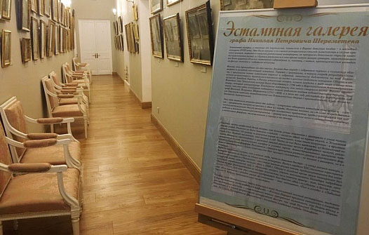 Открылась выставка «Эстампная галерея графа Николая Петровича Шереметева»