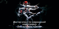 Дом культуры «Десна» приглашает на онлайн мастер-класс по хореографии