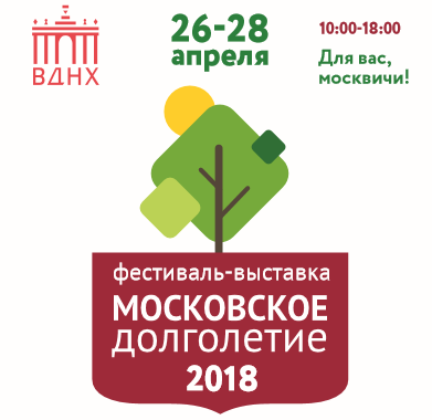 Приглашаем Вас на Общегородской Фестиваль: "Московское долголетие 2018"