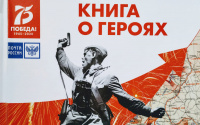 Почтовые работники стали героями книги о работе почтовой службы в годы Великой Отечественной войны