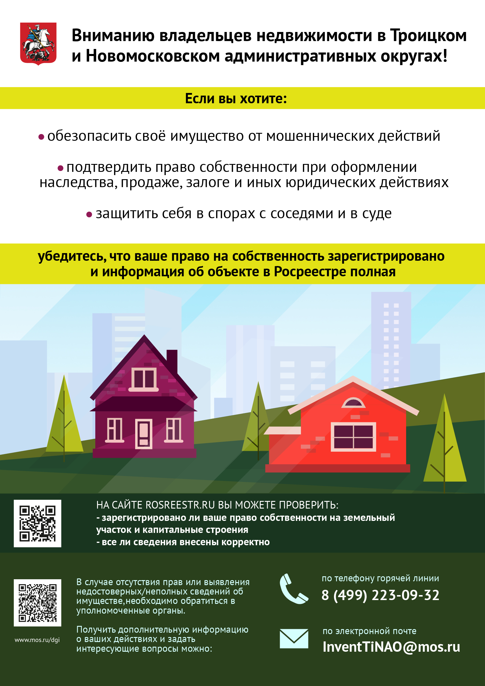 Регистрация недвижимости в Новой Москве защитит ваши права