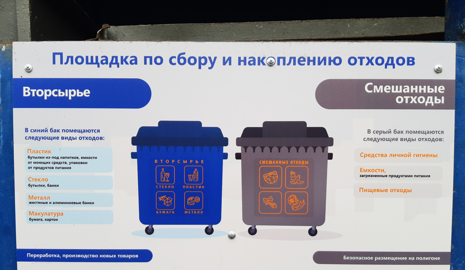 Программу по раздельному сбору мусора введут в поселении Рязановское