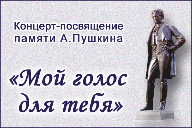 Концерт, посвященный А.С. Пушкину, пройдет в музее «Остафьево»