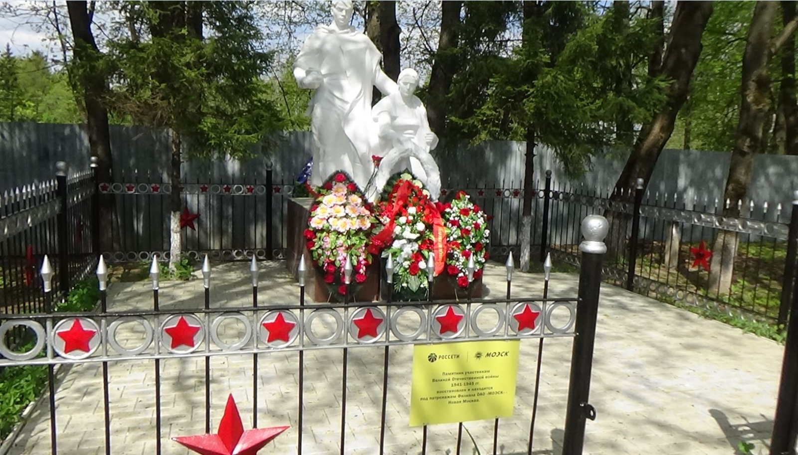 Энергетики МОЭСК помогли благоустроить памятник героям войны в поселении Кленовское