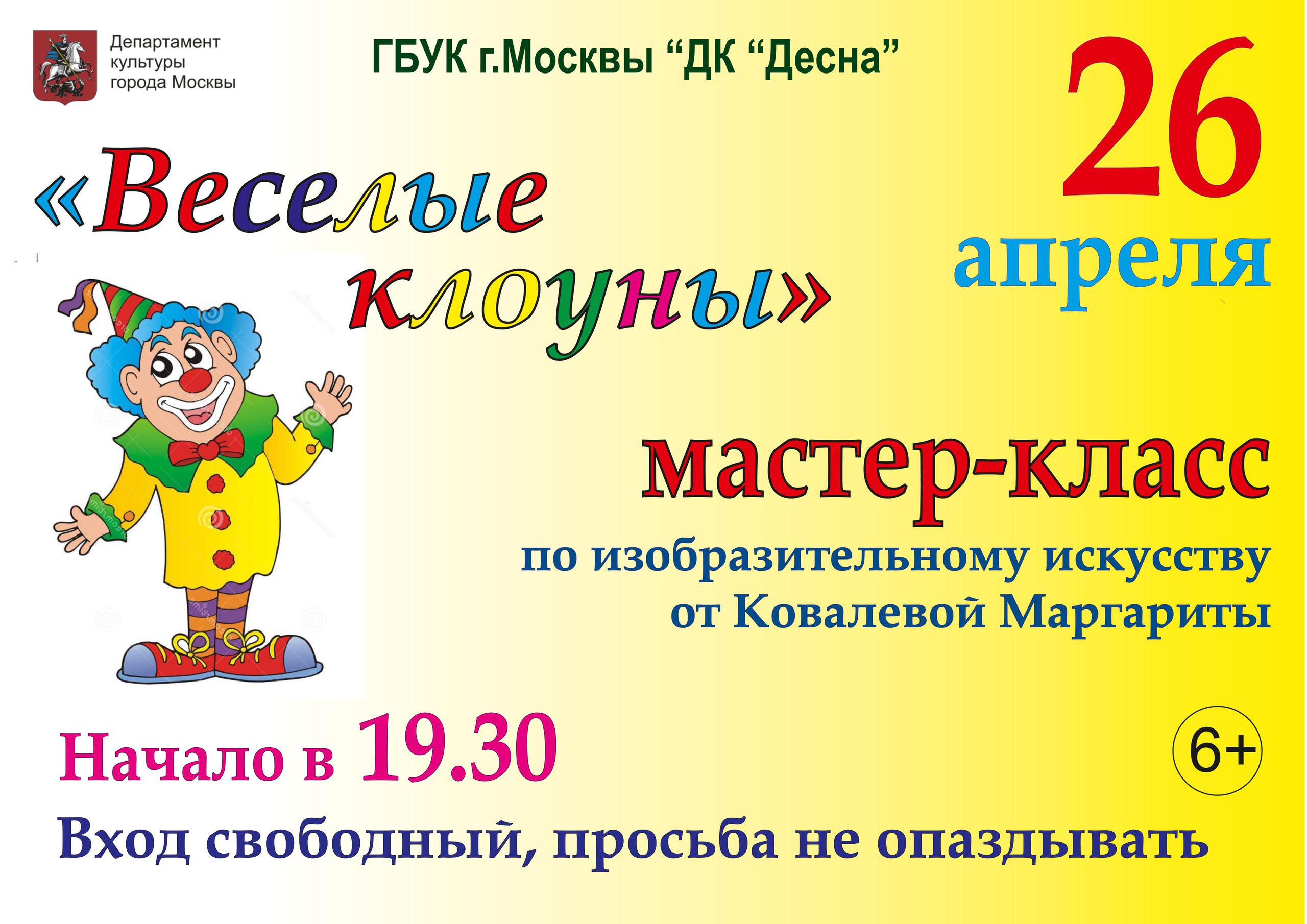 26 апреля в Доме культуры "Десна" состоится мастер-класс по изобразительному искусству от Ковалёвой Маргариты. Начало в 19:30  Вход свободный.