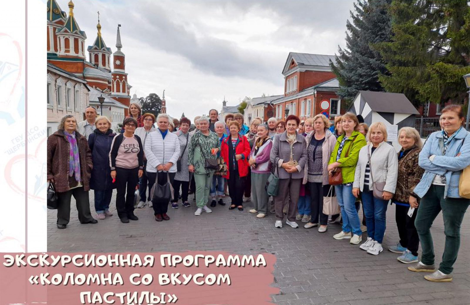 Участники проекта «Московское долголетие» посетили Коломну