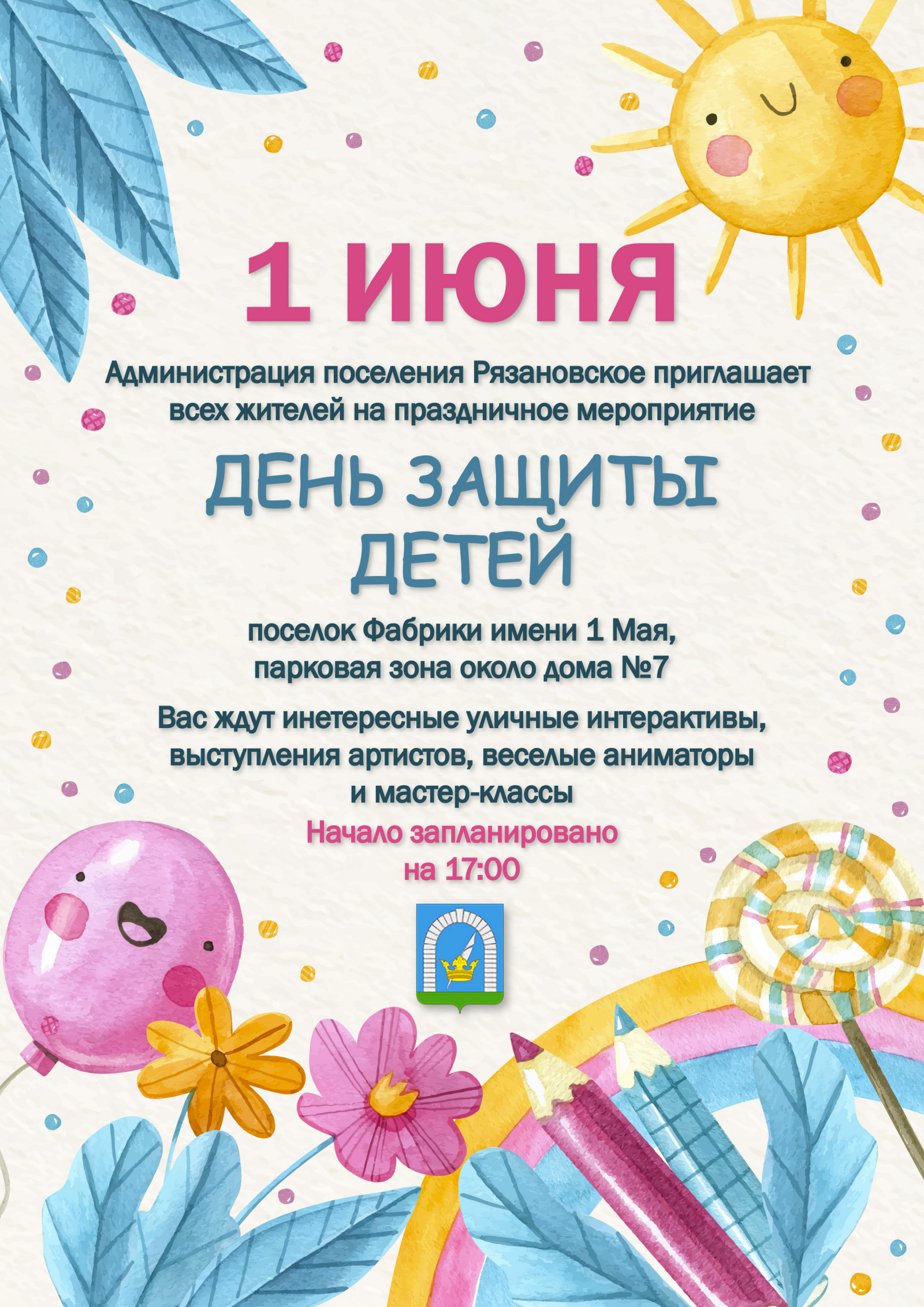 День защиты детей: праздничное мероприятие пройдет в поселении Рязановское 