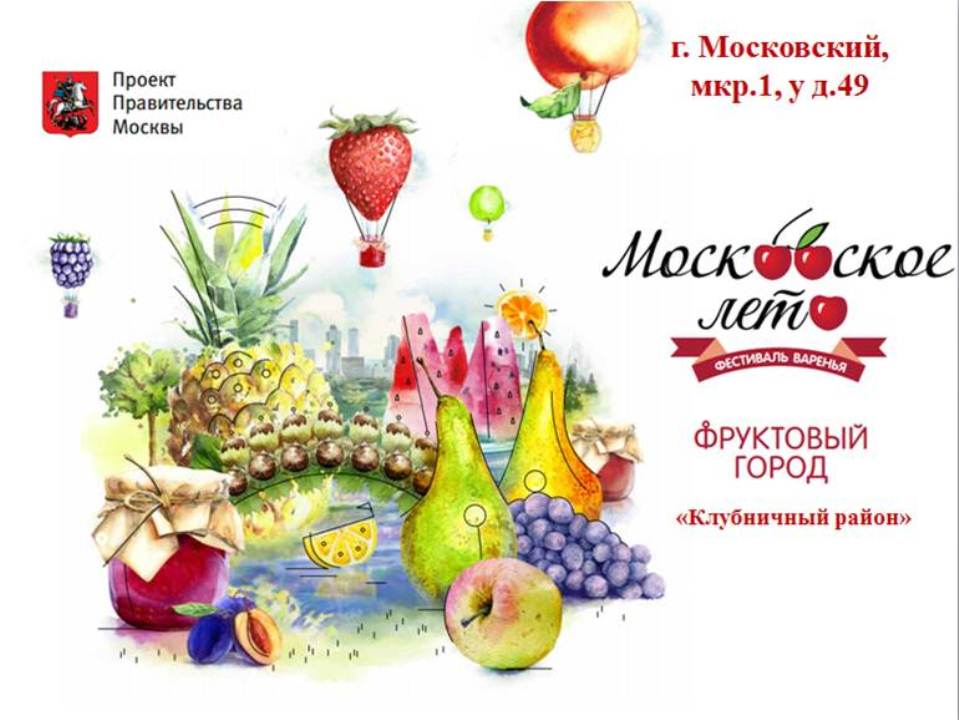 Окружной фестиваль «Московское лето»