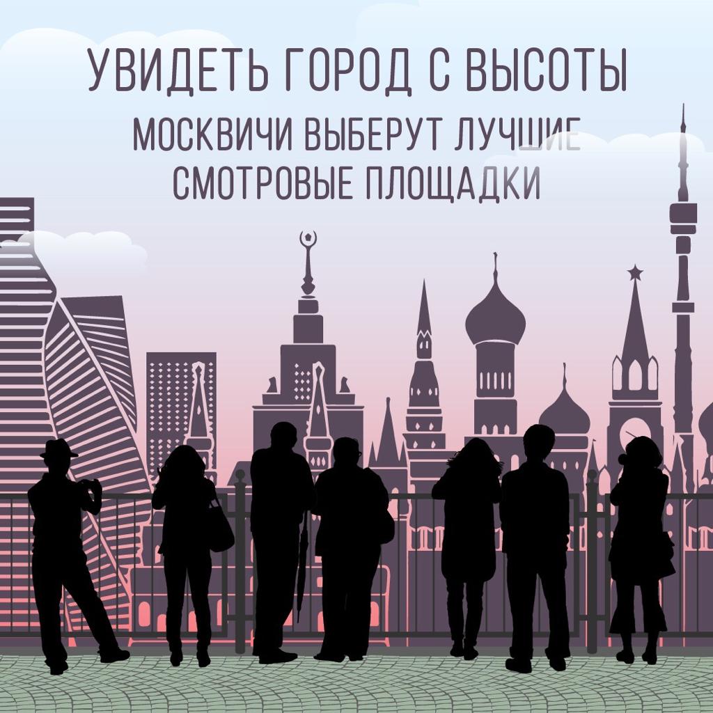 Интерактивную карту популярных локаций Москвы создадут на портале «Активный гражданин»