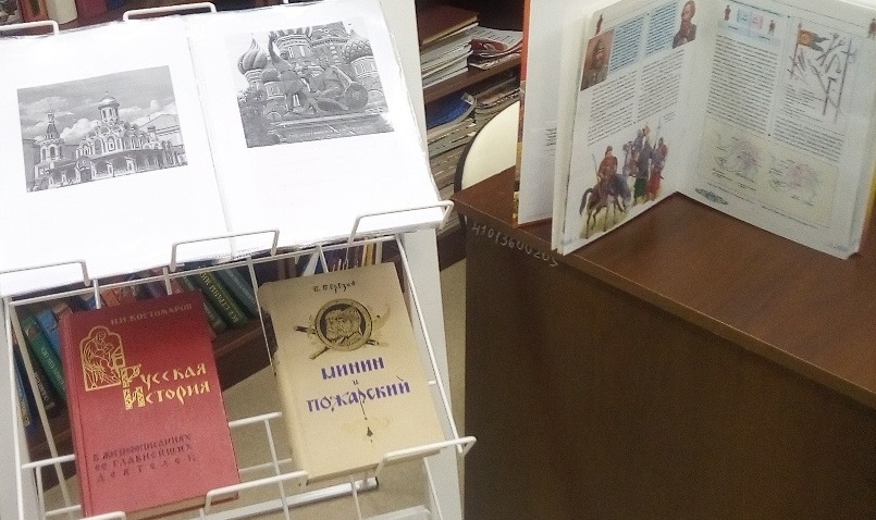 Книжная выставка ко Дню народного единства открылась в библиотеке поселения