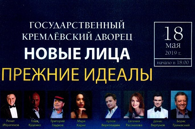 Программу «Новые лица — прежние идеалы» представят в Кремлевском дворце