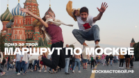 Москвичи поделятся лучшими экскурсионными маршрутами столицы