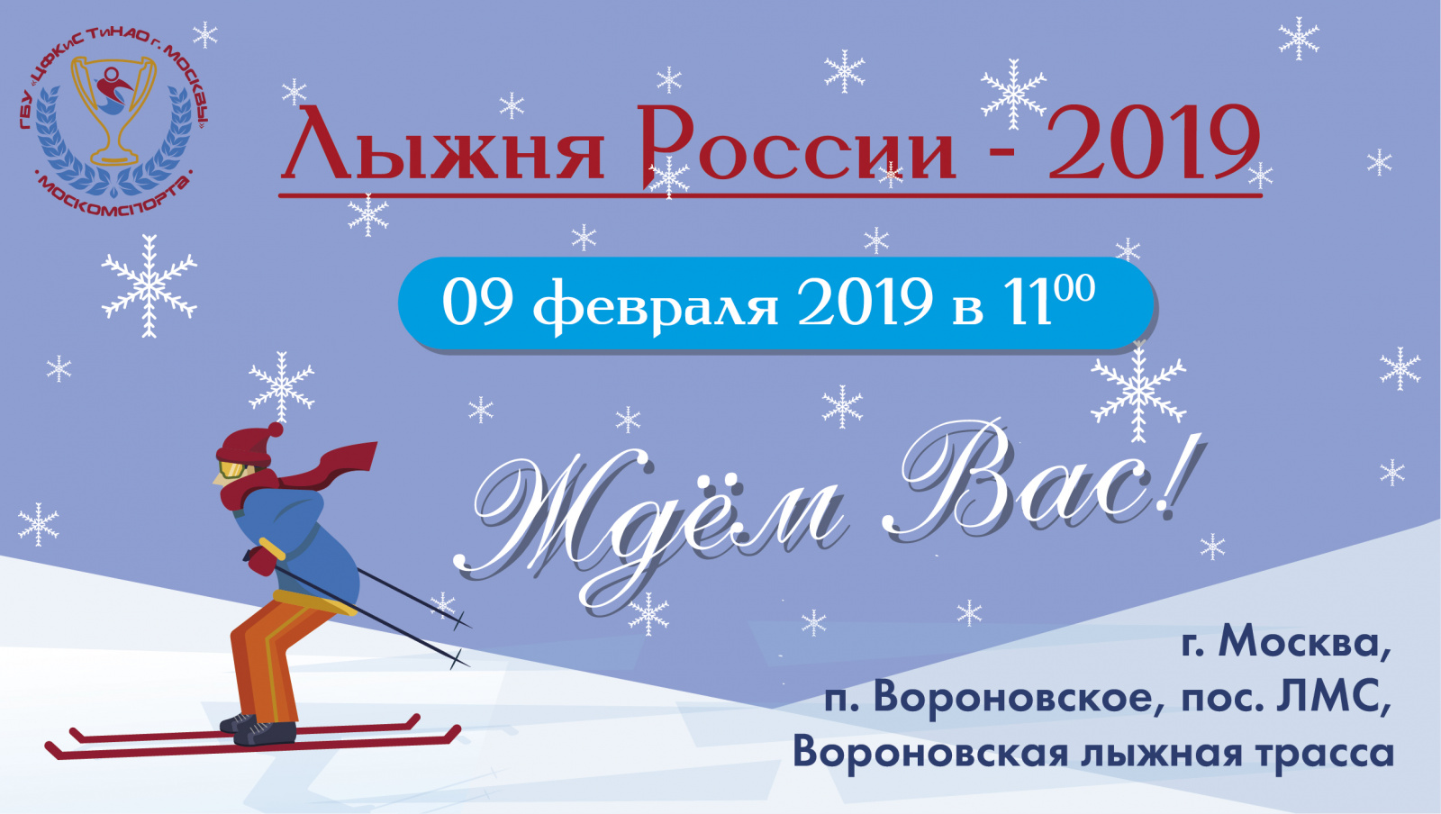 «Лыжня России - 2019» в  поселении Вороновское