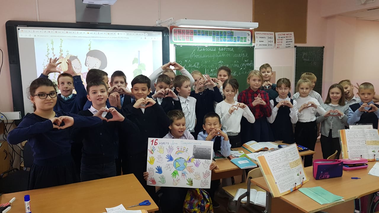 Школьники из Рязановского отметили Международный день толерантности