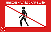 На водоемах Новой Москвы установят 350 знаков безопасности