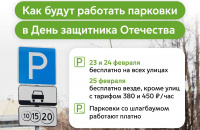 В честь Дня защитника Отечества 23 и 24 февраля парковка на всех улицах Москвы станет бесплатной