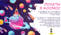 Молодежная палата поселения Рязановское запускает акцию «Полеты в космос»