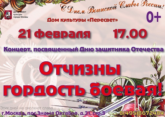 День воинской славы России в поселении Рязановское отметят праздничным концертом