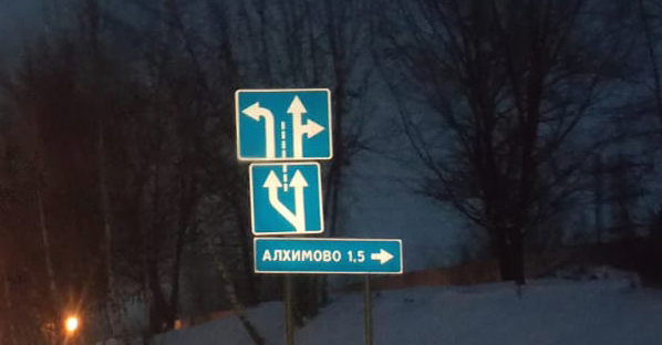 В поселении Рязановское установили новый дорожный знак
