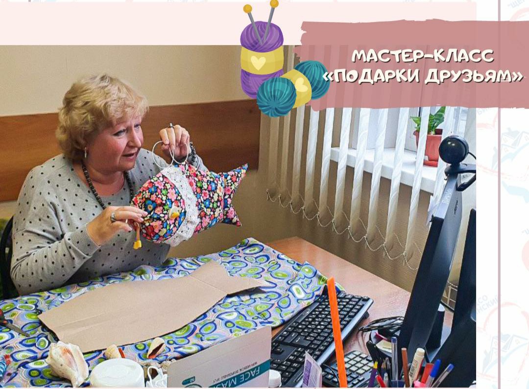 Центр социального обслуживания «Щербинский» проводит мастер-классы в формате онлайн «Подарки друзьям»