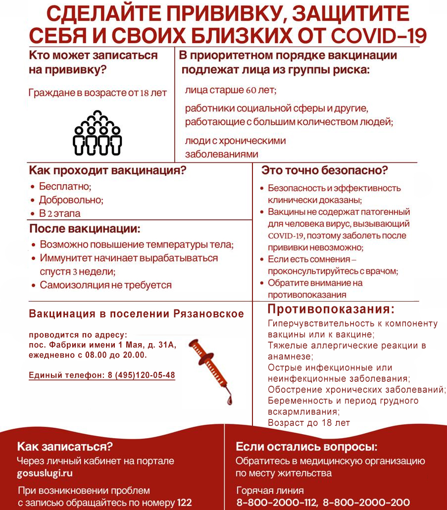 Где пройти вакцинацию от COVID-19 в поселении Рязановское?