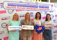 Педагоги школы 2083 посетили форум «Педагоги России: инновации в образовании»