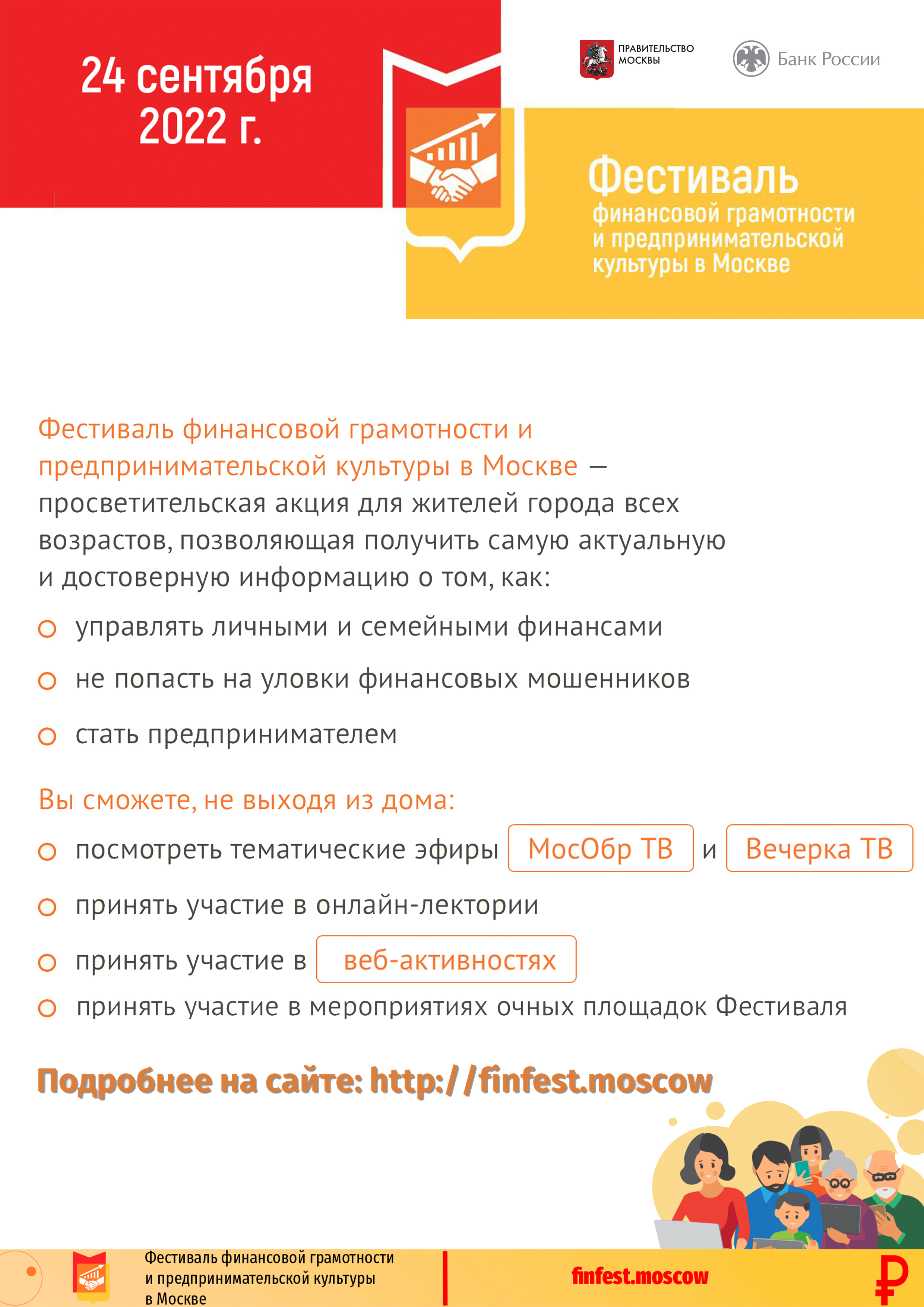 Фестиваль Финансовой грамотности и предпринимательской культуры в Москве