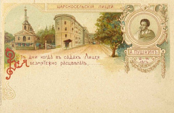 В детской библиотеке поселка Знамя Октября почтут память Пушкина