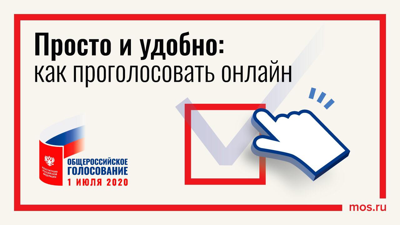 Жители могут зарегистрироваться на портале mos.ru для участия в онлайн-голосовании