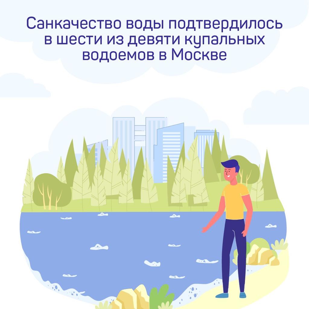 Роспотребнадзор оценил безопасность московских водоемов