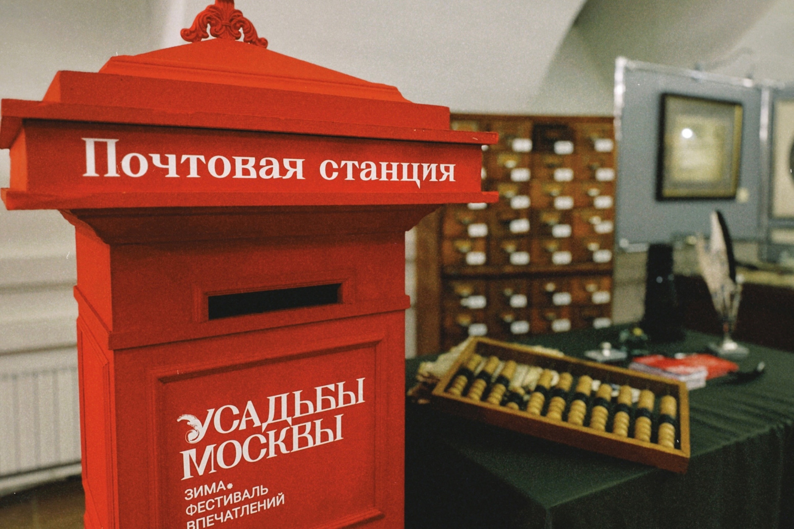 Иммерсивная новогодняя почта открылась в Музее-заповеднике «Остафьево»