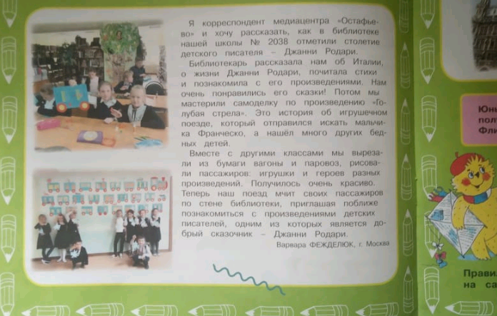 Заметку ученицы школы №2083 опубликовали в журнале «Мурзилка»